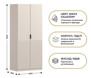 Шкаф двухдверный Макс 1000 мм, вариант №4 (ЛДСП/МДФ)
