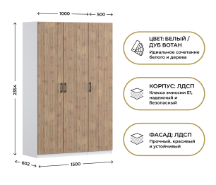 Шкаф трехдверный Макс 1500 мм, вариант №3 (ЛДСП)