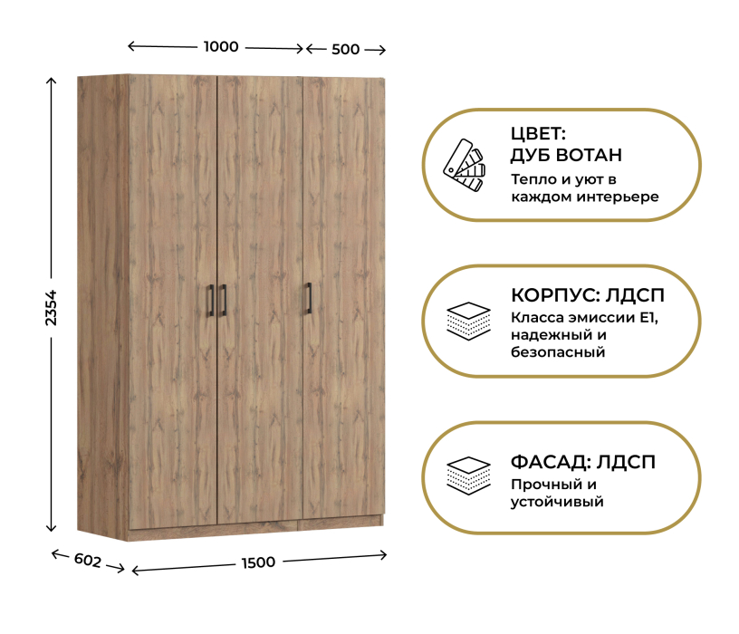 Для одежды, Шкаф трехдверный Макс 1500 мм, вариант №1 (ЛДСП, корпус дуб вотан)