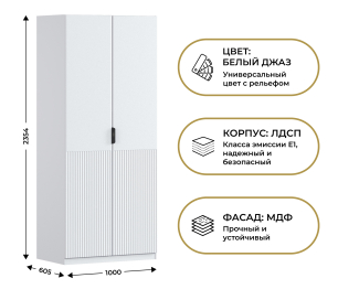 Шкаф двухдверный Макс 1000 мм, вариант №5 (ЛДСП/МДФ)