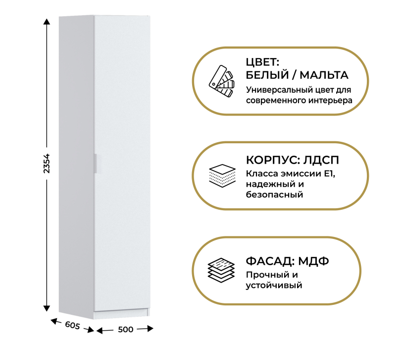 Для одежды, Шкаф однодверный Макс 500 мм, вариант №1 (ЛДСП/МДФ)