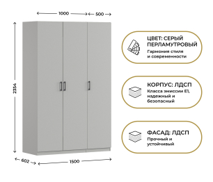 Шкаф трехдверный Макс 1500 мм, вариант №1 (ЛДСП)