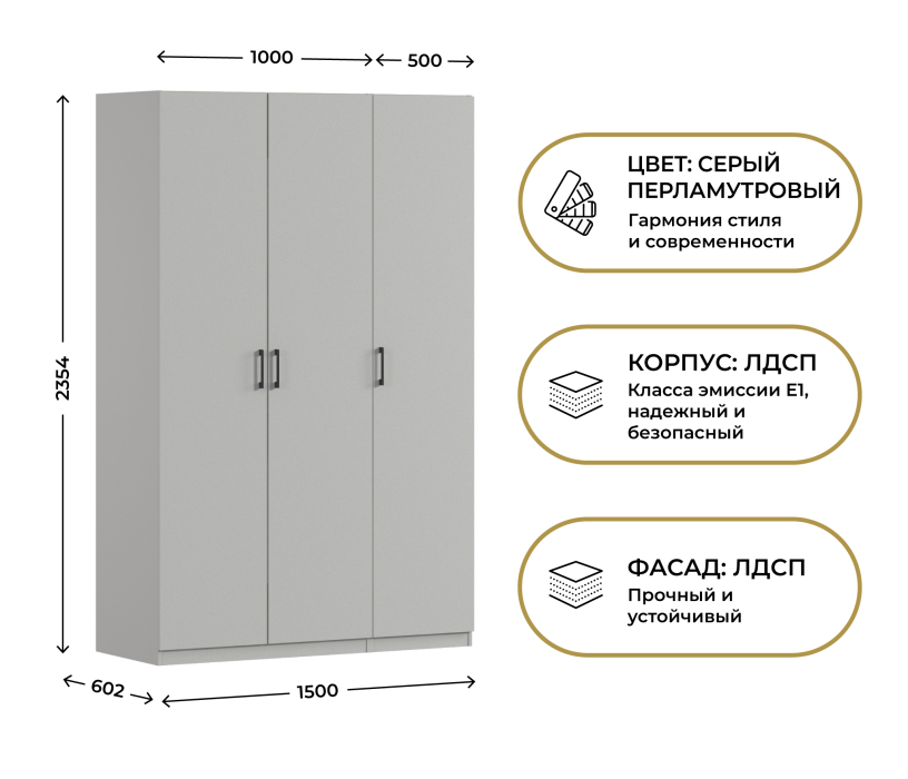 Для одежды, Шкаф трехдверный Макс 1500 мм, вариант №1 (ЛДСП)