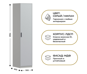 Шкаф однодверный Макс 500 мм, вариант №4 (ЛДСП/МДФ)