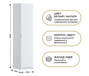 Шкаф однодверный Макс 500 мм, вариант №5 (ЛДСП/МДФ)
