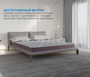Матрас Здоровый сон-Макс в скрутке 900х1900