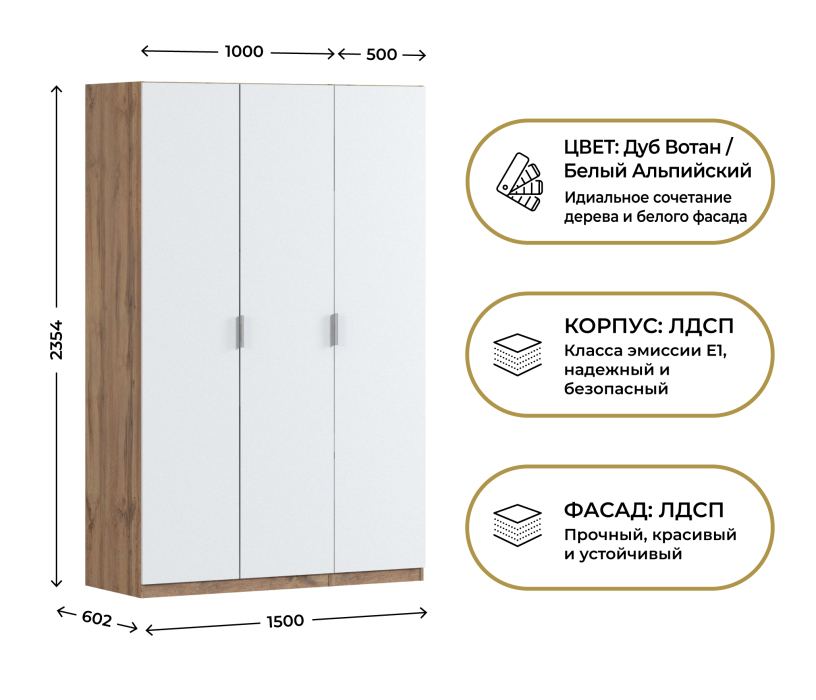 Для одежды, Шкаф трехдверный Макс 1500 мм, вариант №2 (ЛДСП, корпус дуб вотан)