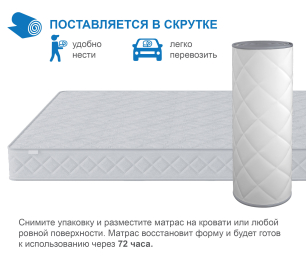 Матрас Премиум-Ориент плюс в скрутке 800х2000