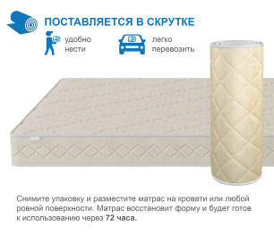 Столлайн / Матрас Классик-Орландо в скрутке 900х2000