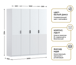 Шкаф четырехдверный Макс 2000 мм, вариант №1 (ЛДСП/МДФ)
