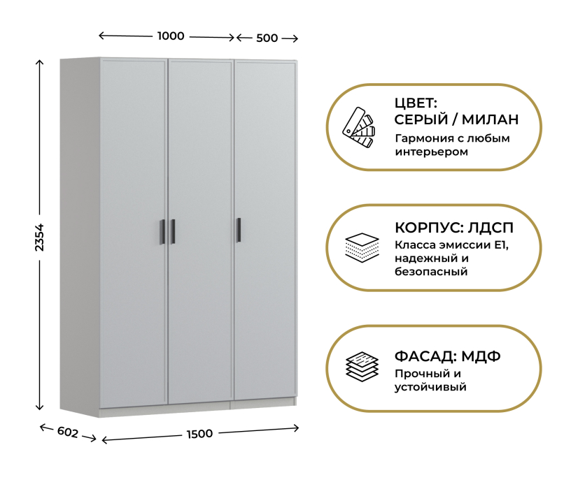 Для одежды, Шкаф трехдверный Макс 1500 мм, вариант №1 (ЛДСП/МДФ)