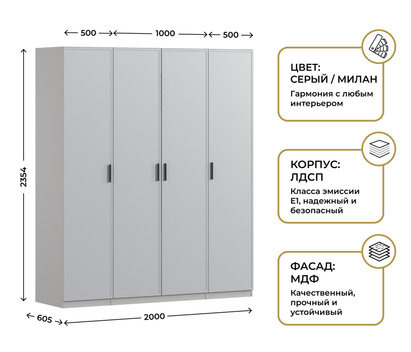 Для одежды, Шкаф четырехдверный Макс 2000 мм, вариант №1 (ЛДСП/МДФ)