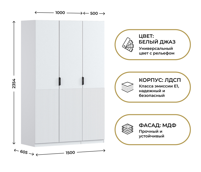 Для одежды, Шкаф трехдверный Макс 1500 мм, вариант №2 (ЛДСП/МДФ)