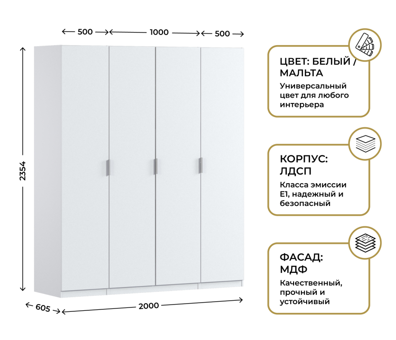 Для одежды, Шкаф четырехдверный Макс 2000 мм, вариант №3 (ЛДСП/МДФ)