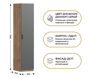 Шкаф однодверный Макс 500 мм, вариант №3 (ЛДСП, дуб вотан)
