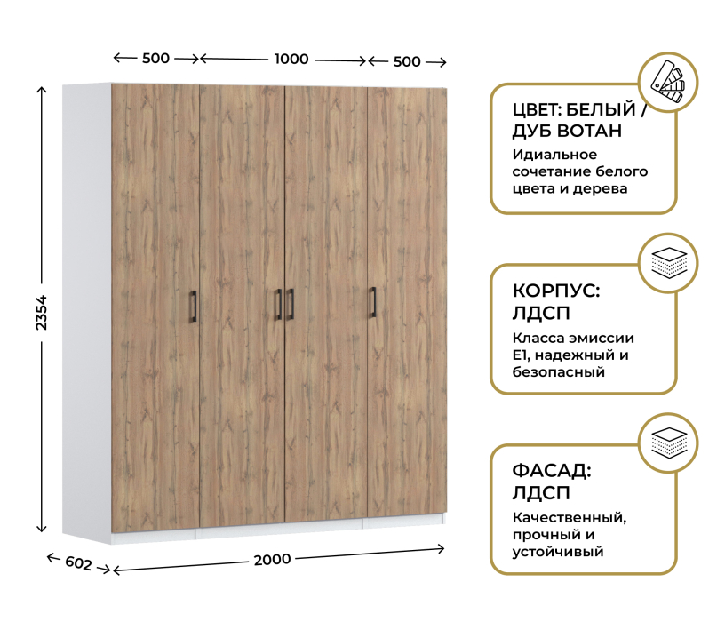 Для одежды, Шкаф четырехдверный Макс 2000 мм, вариант №4 (ЛДСП)