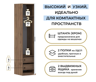 Шкаф однодверный Макс 500 мм, вариант №3 (ЛДСП, дуб вотан)