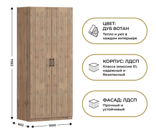 Шкаф двухдверный Макс 1000 мм, вариант №3 (ЛДСП, корпус дуб вотан)