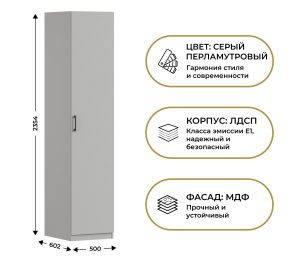 Шкаф однодверный Макс 500 мм, вариант №4 (ЛДСП)