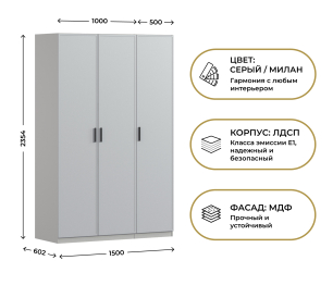 Шкаф трехдверный Макс 1500 мм, вариант №4 (ЛДСП/МДФ)