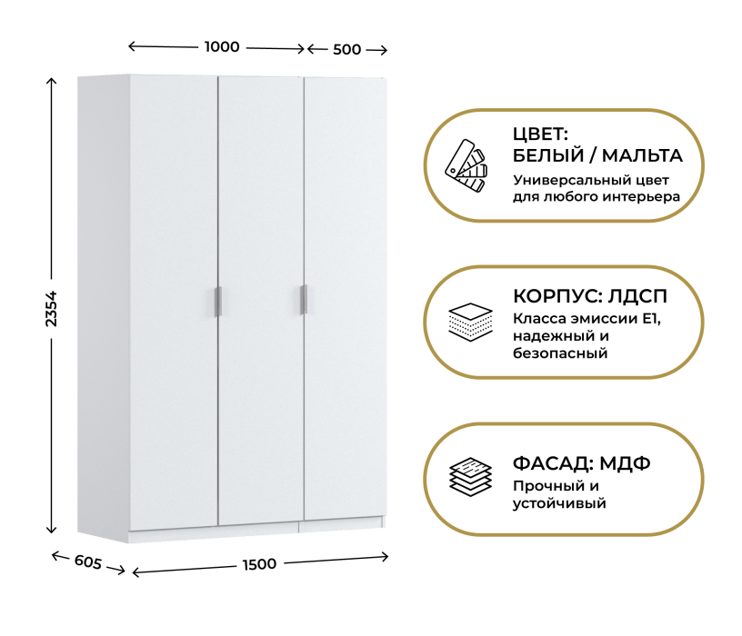 Для одежды, Шкаф трехдверный Макс 1500 мм, вариант №1 (ЛДСП/МДФ)